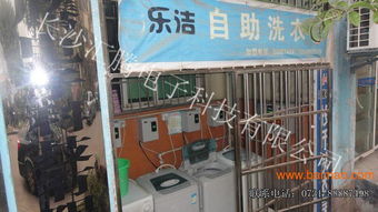 乐洁商用投币式洗衣机 高效工厂解决方案与通讯设备集成